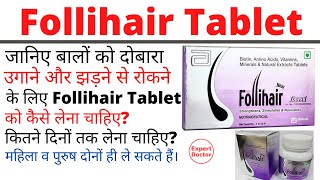 Follihair Tablets for Hair Growth  Best Hair Fall and Hair Control Supplement in Hindi [upl. by Noyk366]