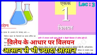 Chemistry Class 12 Chapter 1  विलयन कक्षा 12 ncert up board  12th Chemistry [upl. by Thais979]