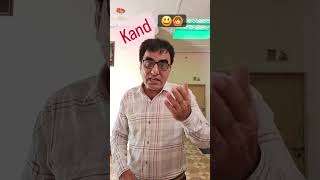 Kand मे से K हटा कर अपने दोस्त के नाम का पहला अक्षर लिखो 🤪😜😃💃youtubeshorts funnyshorts comedy [upl. by Alegre]