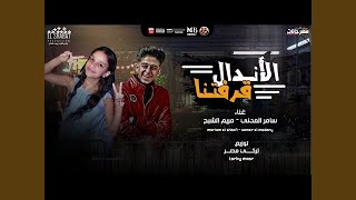 Mahragan El Andal Arafetna  مهرجان الاندال قرفتنا [upl. by Yecam]