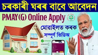 House Apply Onlinepmay apply online 2024pmayg beneficiary registration 2024 [upl. by Annawaj748]