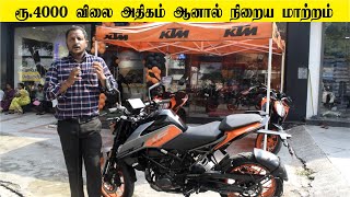 ரூ4000 விலை அதிகம் ஆனால் நிறைய மாற்றம் இந்த KTM DUKE 200 InfoChand [upl. by Arst273]