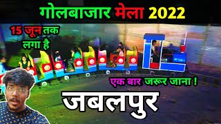 Gol Bazar Mela Jabalpur 2022  chahatvlogs jabalpur mela market gorakhpur ganjipura golbazar [upl. by Ecyaj250]