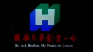 Hoi Lock Brothers Film Production Co 1981 Super Rare [upl. by Eceinahs]