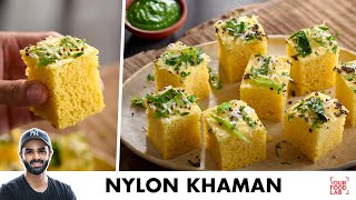 Nylon Khaman Recipe  Instant Soft Spongy Khaman  मार्केट से बेहतर नायलॉन खमण  Chef Sanjyot Keer [upl. by Mesics]