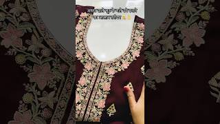 ✨Easy And Simple Neck Cutting And Stitching Tips Ideas punjabisong treandingsuit diy ✌️ [upl. by Etteneg259]