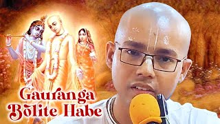 গৌরাঙ্গ বলিতে হবে  Gauranga Bolite Habe  Hriday Madhav Das  Bangla Kirtan [upl. by Jacinto]