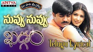 Nuvvu Nuvvu Full Song with Lyricsquotమా పాట మీ నోటquot Kadgam Songs [upl. by Titos547]