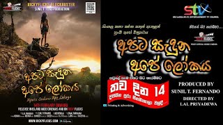 Apata Seduna Ape Lokaya  අපට සැදුන අපේ ලෝකය [upl. by Refynnej]