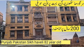 Sargodha 19 Block Sikh Hindu 82 year old House Naranjan Niwas  heritage [upl. by Aileme]