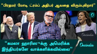 US Elections 2024 Poll  Journalist Mani Interview  US Elections Results  Oneindia Tamil [upl. by Aicilihp]