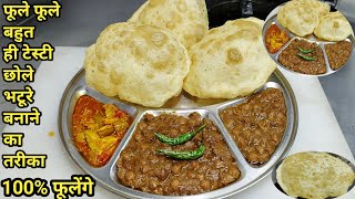 रेस्टोरेंट स्टाइल छोले भटूरे बनाने की सीक्रेट रेसिपीChole BhaturePunjabi Choley BhatureChef Ashok [upl. by Burd]