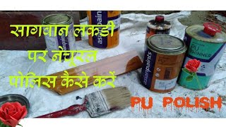 Natural Wood polish Sagwan lakdi par natural polish kaise kare pu polish brush se [upl. by Moina178]