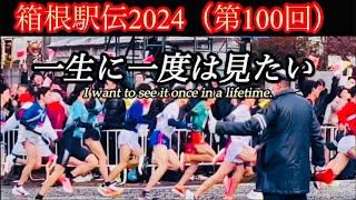 ［箱根駅伝2024］Japan全選手スタートの瞬間Hakone Ekiden [upl. by Neehs]