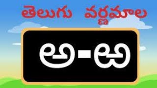 How to write Telugu varnamala achulu hallulu padalu in telugu  Learn Telugu Alphabets Aksharamala [upl. by Salohci220]