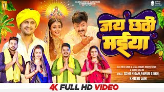 Video  Jai Chhathi Maiya  Sonu Nigam Pawan Singh Khushboo Jain  Chhath Geet New Bhojpuri Song [upl. by Ortiz]