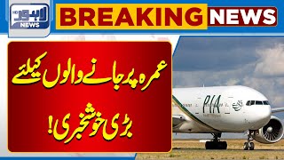 Big News For Umrah Pilgrims  Lahore News HD [upl. by Ash]