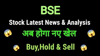 bse share price today l bse share latest news l bse share latest news today l bse share price [upl. by Slinkman]