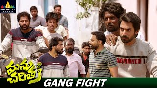 Shiva Kandukuri and Suhas Gang Fight Scene  Manu Charitra  Latest Telugu Scenes SriBalajiMovies [upl. by Ennairrek771]