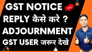 GST Notice Adjournment Received GST Notice for FY 1718 What to do Needful actions [upl. by Dulce9]