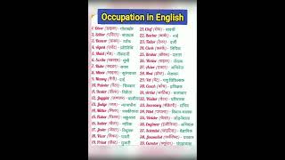 Spoken English Practice  Occupation in English with Hindi meaning viralshortsoftheday occupations [upl. by Reivaj]