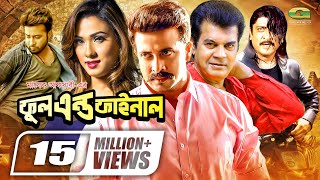 Full And Final  ফুল এন্ড ফাইনাল  Bangla Full Movie  Shakib Khan  Boby  New Bangla Movie 2022 [upl. by Sothena877]