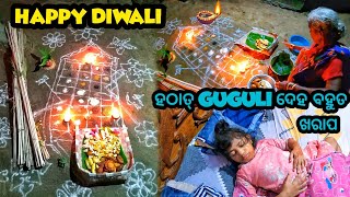 ହଠାତ୍ Guguli ଦେହ ବହୁତ ଖରାପ 😔  Odia Vlogs  Lipun Vlog Channel [upl. by Sara-Ann]