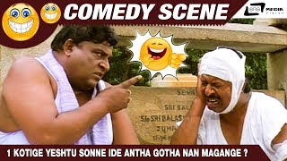 1 Kotige Yeshtu Sonne Ide Antha Gotha Nan Magange  Kubera Jaggesh Comedy Scene7 [upl. by Abita]