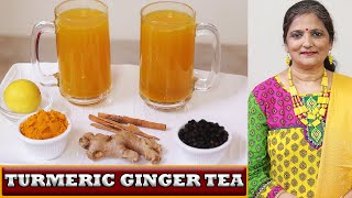 Turmeric Teaहल्दी की चायTurmeric Ginger TeaImmunity Booster Turmeric TeaGinger Turmeric Tea [upl. by Hurleigh]