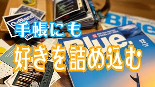 手帳は🌈好きなもの💕でいっぱいに【とにかく🏄碧い海が好き】 [upl. by Patterson]