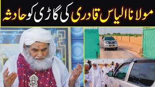 Molana Ilyas Qadri Safar Karne Ka Sunnat Tarika By Allama Riaz Qadri [upl. by Monahan]