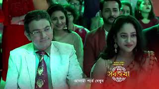 Sarbojaya  Premiere Ep 21 Preview  Sep 01 2021  Before ZEE Bangla  Bangla TV Serial [upl. by Amhser]