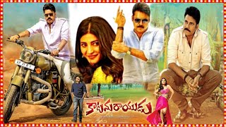 Katamarayudu Latest Telugu Super Hit Action Blockbuster Full Movie Pawan KalyanShruti Hassan [upl. by Corbie]