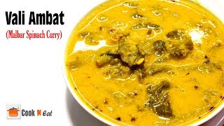 Vali ambat  Malabar spinach Coconut Curry  Basale soppina huli  Konkani recipe  Cook N Eat [upl. by Dom]