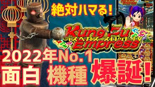 【ラスベガス スロット】2022年最優秀スロット賞あげていいわぁ 面白機種爆誕してますっ ムネTV [upl. by Kacie]