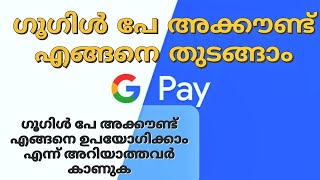 How to use Google Pay Account Malayalam ഗൂഗിൾ പേ അക്കൗണ്ട് എങ്ങനെ ഉപയോഗിക്കാം [upl. by Bodnar975]