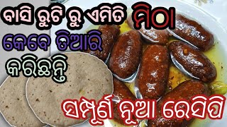 ବଳକା ରୁଟି ନଷ୍ଟ ନକରି ଏମିତି ମିଠା ବନାନ୍ତୁ ଦେଖିବେ ସମସ୍ତେ ପସନ୍ଦ କରିବେ ଖାଇବାକୁUnique ampTasty sweet recipe [upl. by Llenahc]