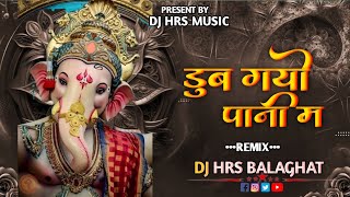 Doob Gayo Pani Me Dekho ll DJ MANDLA MIX ll DJ HRS BALAGHAT ll Cg Song [upl. by Edwina794]