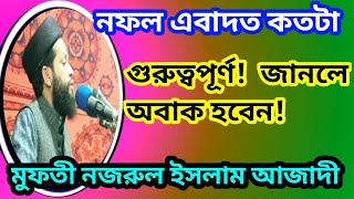 nofol namajer fojilot  নফল নামাজের গুরুত্ব  namaz  নামাজ  Nazmul Islam Azadi [upl. by Ayadahs]