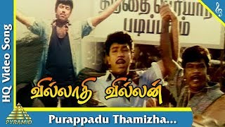 Purappadu Thamizha SongVilladhi Villain Tamil Movie SongsSathyaraj  RadhikaNagma Pyramid Music [upl. by Ennire]