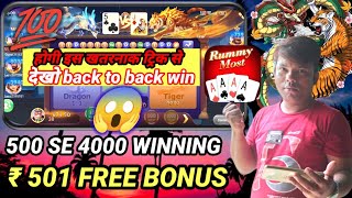 Dragon vs tiger game Kaise khele  Dragon vs Tiger jitne ka trick  New Rummy App Today [upl. by Merchant385]