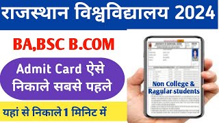 mobile se uniraj admit card 2024  rajasthan university admit card 2024  Ru admit card kaise nikale [upl. by Nna]