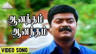 ஆனந்தம் ஆனந்தம் Song  Kannukku Kannaga Movie Songs  Murali  Devayani  Deva [upl. by Anirbaz794]