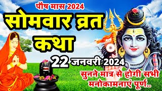 Somvar Vrat Katha  सोमवार व्रत कथा  Somvar Ki vrat Katha  Somvar Vrat [upl. by Athalee565]