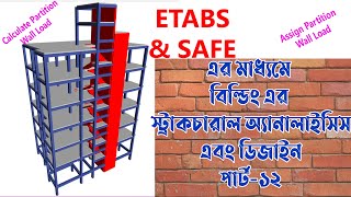 ETABS Bangla Series Tutorial Part12  Partition wall load calculation amp Assign  লোড ক্যালকুলেশন [upl. by Nylemaj]