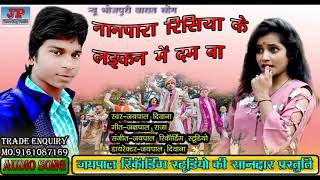 नानपारा रिसिया के लैकन में दम बा  Nanpara Rasiya ke lekhan mein Dam Ba  new Bhojpuri song 2020 [upl. by Uoliram]