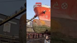 Purane jahazon ka kya hota hai Old ship shorts amazingfacts bigship shipgraveyard factsinhindi [upl. by Crandale525]