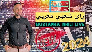 Mustapha Nhili Live  Adilo Tazi  Chekama  راي شعبي مغربي [upl. by Yelac388]