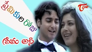 Premikula Roju Songs  Prema Ane  Kunal  Sonali Bendre [upl. by Assiralk]