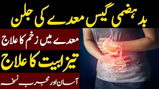 Ulcer Treatment  Tezabiyat Badhazmi Ka ilaj  Gas Aur Maday Ki Jalan Ka Ilaj  Hakeem Zia Shahid [upl. by Ananna]